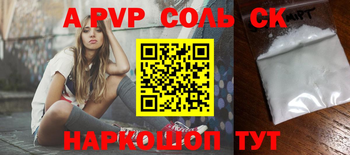 А ПВП Соль Первоуральск