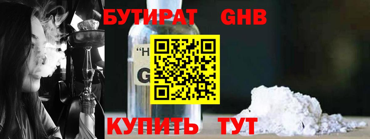 БУТИРАТ 99% Первоуральск