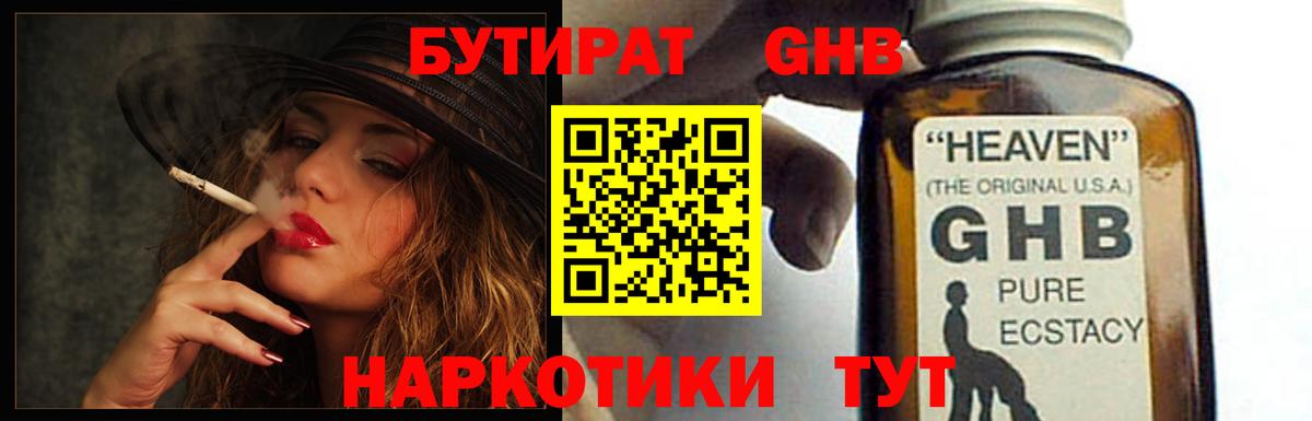 Первоуральск  Бутират оксибутират  Вход с VPN 