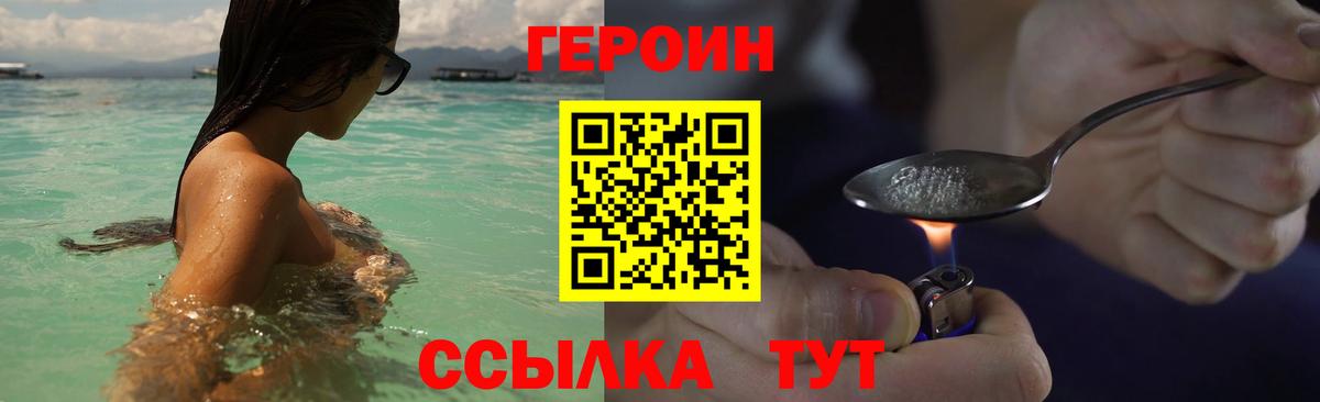 ГЕРОИН гречка Первоуральск