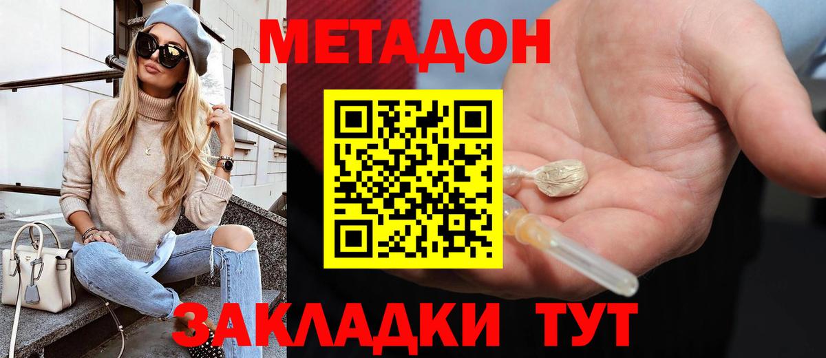 Метадон VHQ  Метадон кристалл  Вход с VPN  Первоуральск 
