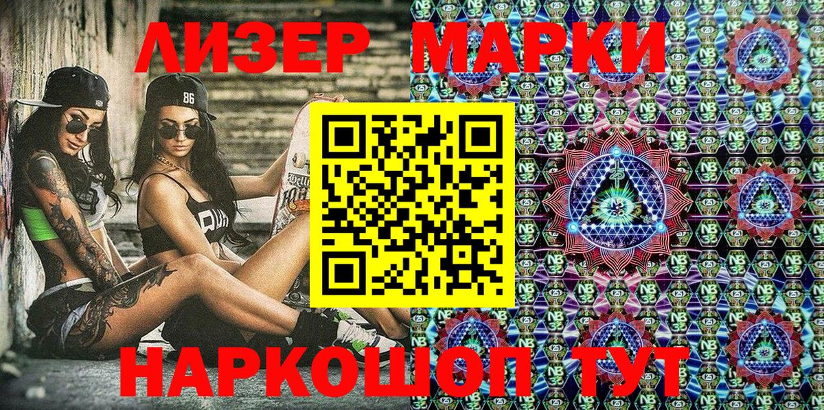Первоуральск  Марки NBOMe 1500мкг  Вход с VPN  Марки NBOMe 1500мкг 