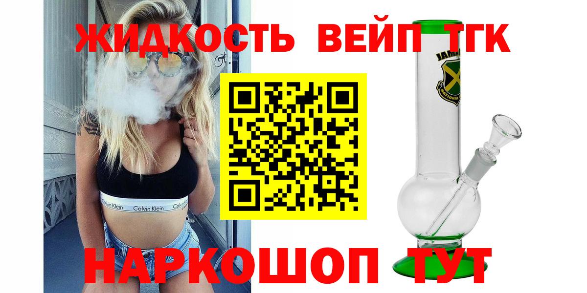 Первоуральск  Дистиллят ТГК вейп с тгк  Вход с VPN  ТГК жижа 